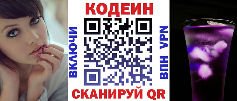 Кодеин напиток Lean (лин)  Купить закладки  Луза 